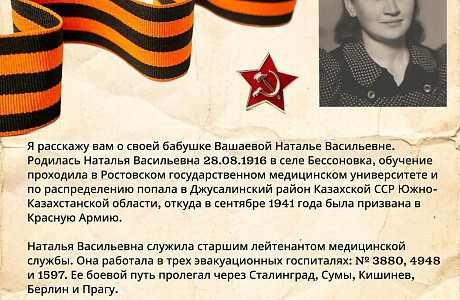 «Моя фронтовая героиня»